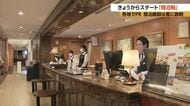 長野県で6月1日から「宿泊税」スタート　1泊6000円以上で1人1泊200円を徴収　ホテルではチェックインの際に説明
