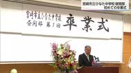 学びの多様化学校　宮崎市立ひなた中学校で第1回卒業式