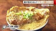 「すごくやわらかい」ブランド豚使用した人気“かつ丼”！フタが閉まらないほどのボリュームで客魅了【新潟市中央区】#新潟グルメ