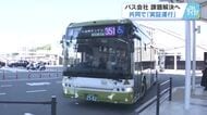 バス会社が課題解決へ「選択と集中」　共同で「実証運行」　運転手不足や人口減少対策へ　広島