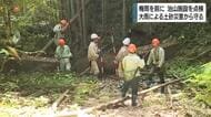 梅雨の時期を前に治山施設をパトロール　土砂災害を未然に防ぐ　県民にも早めの避難を呼びかけ