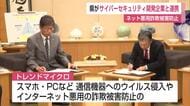 特殊詐欺269件「技術と知識で撲滅へ」トレンドマイクロと佐賀県が全国初の協定【佐賀県】