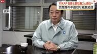 YKK AP会長ら3人が退任へ　交際費で不適切な経費処理　親会社YKKは特別調査委を設置
