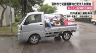 記録的大雨に見舞われた石川県羽咋市で災害廃棄物の受け入れ開始　宝達志水町では4地区が孤立続く