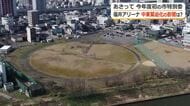 コスト上昇、資材不足…不安を残し走り始めたアリーナ建設　今年度予算に約4億4000万円を計上の福井市　13日の市議会でロードマップ提示へ