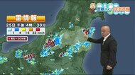 26日も不安定な天気続く 日曜夕方から梅雨前線本格化<福テレ斎藤気象予報士 6月25日夕方天気>