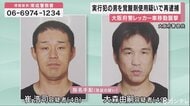 大阪レッカー移動車襲撃事件で実行犯の男を再逮捕