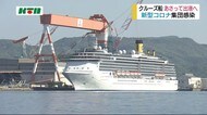 新型コロナ集団感染のクルーズ船 5月31日出港へ 【長崎】
