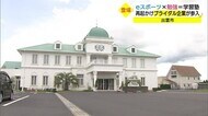 eスポーツ×学習塾 ブライダル会社が異業種へ参入 オンライン教育サービス提供へ(島根県・出雲市)