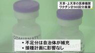 天草・上天草市の医療機関で計90回分のワクチン廃棄【熊本】