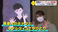 VTuberが目の前に! 造船所見学をおうちで! よりリアルに! 愛媛の「バーチャル」最前線【愛媛】