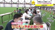 出雲市独自サポート・ワクチンお助け隊に感謝 高齢者集団接種にボランティアが寄り添う(島根・出雲市)