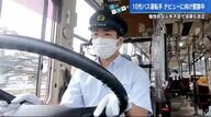 “10代のバス運転手”まもなくデビュー 広島初…高齢化進む業界の救世主が奮闘中