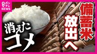「朝・夜1キロごはん」野球強豪校も悲鳴　コメ価格高騰で政府「備蓄米放出」へ　本当に安くなる？　価格問題で稲作の未来にも課題が