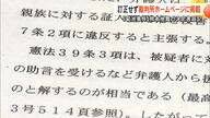 存在しない【憲法39条3項】　誤記のまま菊池事件の再審請求の熊本地裁判決の決定書を掲載「見てほしいならチェックすべき」【熊本発】