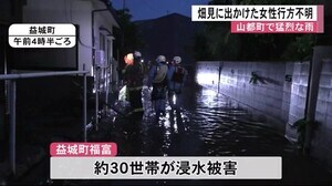 山都町で猛烈な雨 高齢女性行方不明【熊本】