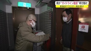 県が “ガイドライン徹底” 呼び掛け 飲食店クラスター発生受け<岩手県>