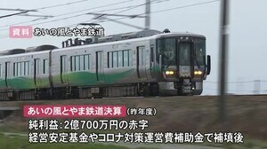 昨年度は開業以来初の“赤字”…あいの風とやま鉄道 利用者が前年同期比24.6%減 新型コロナの影響で