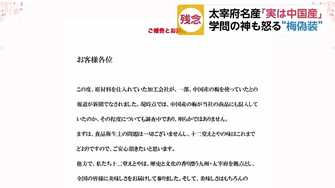 学問の神も怒る産地偽装 実は中国産 仕入れ先の偽装で太宰府名物 梅の実ひじき 販売休止に