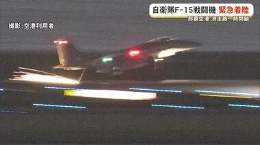 自衛隊機緊急着陸　小泉防衛相「真摯に受け止める」