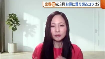 出費増える3月…お得に乗り切るには？専門家に聞く『引っ越し』『卒業・入学』の節約ポイント「計画的に段取り決めて」