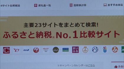 【ポイント禁止を前に“駆け込み寄付”】ふるさと納税のポイント付与が10月から禁止_別海町への寄付は前年同時期の”3倍以上”に_値上げ予定の自治体もあり”申し込みは9月10日中がお得”〈北海道〉