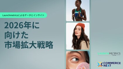 ＜双葉通信社＞ LAUNCHMETRICS データ＆インサイトレポート「2026年に向けたファッション、ライフスタイル、ビューティ市場拡大戦略」日本語版・韓国語版・中国語版を公開