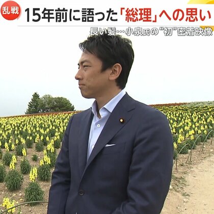 小泉進次郎氏（43）“自民党総裁選出馬”の意向固める　「経験不足」の声も史上最年少の総裁誕生なるか　費用は1人1億円超え