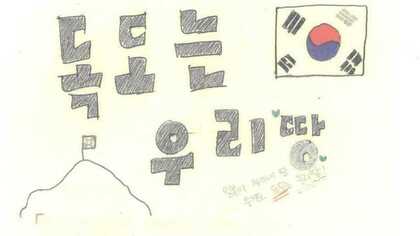 中学生も宣伝活動に…韓国から日本の中学校に届いた「独島」葉書