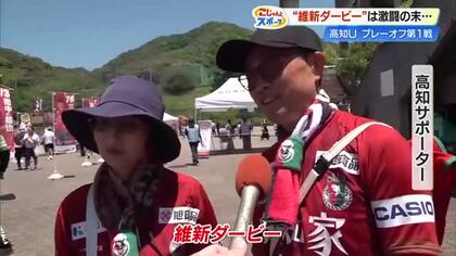 高知U、山口との“維新ダービー”は延長の末に惜敗　吉本監督がJ2・徳島からのオファーに言及