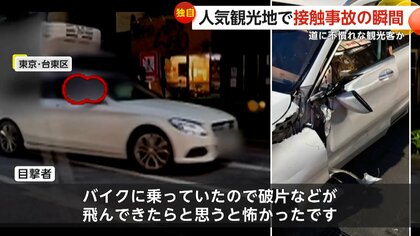 【なぜ】人気観光地で停車中のトラックと接触事故の瞬間…車体大きくゆがんで大破　道に不慣れな観光客か　東京・台東区