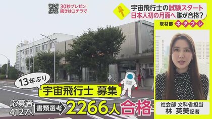 宇宙飛行士選抜が本格的にスタート 日本人初の月面着陸に求められる人物像は【ネタプレ社会部】