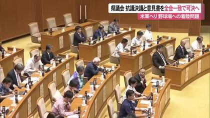 県議会　米軍ヘリ不時着　抗議決議と意見書を可決へ