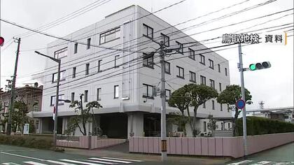 消火剤まき散らし走行…逃走少年かくまった疑いで逮捕・送検の会社役員を不起訴　鳥取地検「嫌疑不十分」