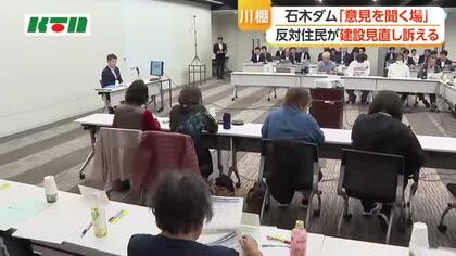 「50年前の石木ダム建設の計画の目的はすでに破綻している」石木ダム建設の意見を聞く会の最終会合　建設に反対する住民が参加