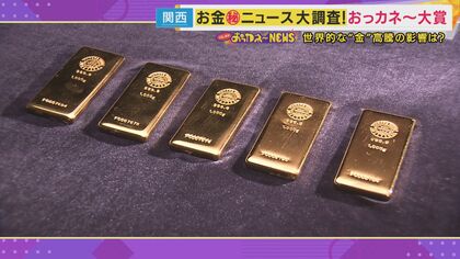 “過去最高値”を更新「金」を調査　「90年代と比べて10倍近く上昇」　金買取店では1人で1000万円超の取引も