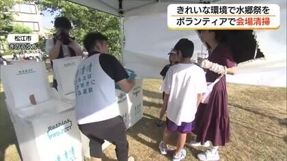 きれいな環境で花火大会を楽しんで！松江水郷祭の会場でボランティア清掃　JT島根支社が市民と活動