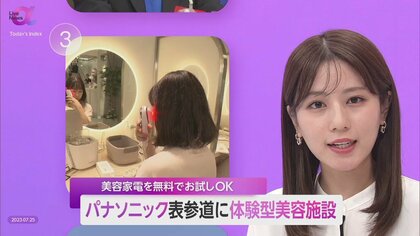 パナソニック表参道に「体験型施設」オープン　おすすめ美容家電を無料でお試し　“小売り×娯楽”でコアなファンづくり