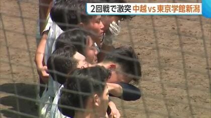 【夏の高校野球・新潟】強豪対決！中越vs東京学館新潟　大会連覇に挑んだ中越は初戦敗退「長いようですごく短かった」