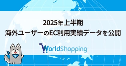 越境EC支援のジグザグ、2025年上半期の海外ユーザーデータを公開。アニメ関連商品、日本食の根強い人気。
