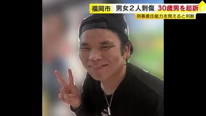 HKT48スタッフなど2人刺す　“殺人未遂”で30歳の男を起訴　約2カ月の鑑定留置で刑事責任問えると判断　福岡地検