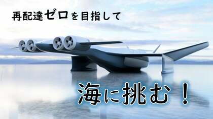再配達ゼロの未来を目指して。物流2024年問題における安全性確保とモーダルシフトを担うファーロスターの使命とは