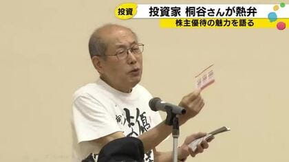 株主優待を使いこなす投資術 桐谷広人さんが語る上場企業の優待活用法