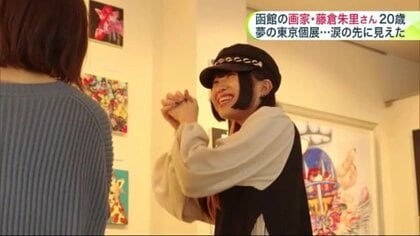 函館市在住の藤倉朱里さん 初の東京個展も控え日々の重圧に思わず涙…TERUさんからのエール 未来に描く「世界に羽ばたく」夢 気鋭の20歳画家に密着