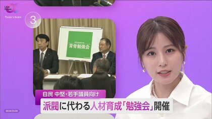 自民 「背骨勉強会」開催　派閥に代わり議員育成で“改革アピール”？優先すべきは政治資金規正法の改正