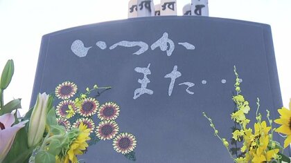 息子の命と妻の両足を奪った猪苗代湖ボート事故から2年　「今も写真は見られない…」両親の悲しみと怒り、滲む後悔【福島発】