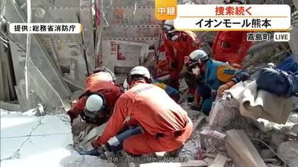 ７人の死亡が確認　イオンモール熊本では懸命な捜索活動続く　地震発生から3日目【令和8年熊本地震】