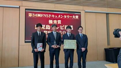 鹿児島テレビ制作「警察官の告白」がＦＮＳドキュメンタリー大賞・優秀賞