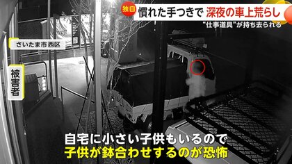 たばこくわえ慣れた手つきで“車上荒らし”…10万円相当の工具類盗み出す