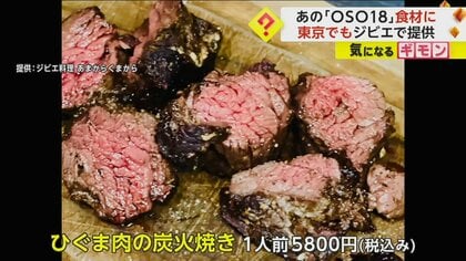 忍者グマ”OSO18が味噌煮込みに 駆除後 釧路や日本橋の飲食店で提供されていた 味は「やわらかくておいしい」｜FNNプライムオンライン